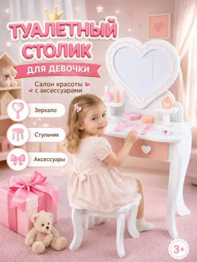 Mini_bambini туалетный столик с зеркалом и стульчик — туалетный столик для девочки