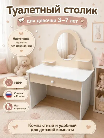 Туалетный столик с зеркалом для девочки